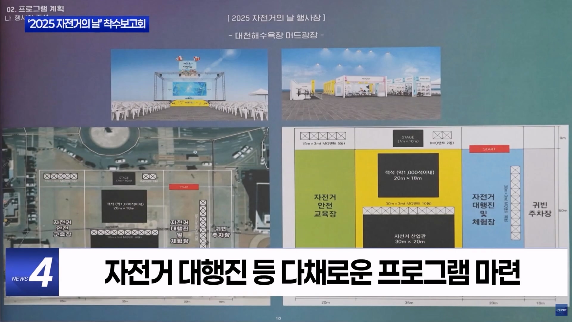 [0409 지방자치TV 4시 뉴스]보령시,자전거의 날 행사 대행 용역 착수보고회 개최